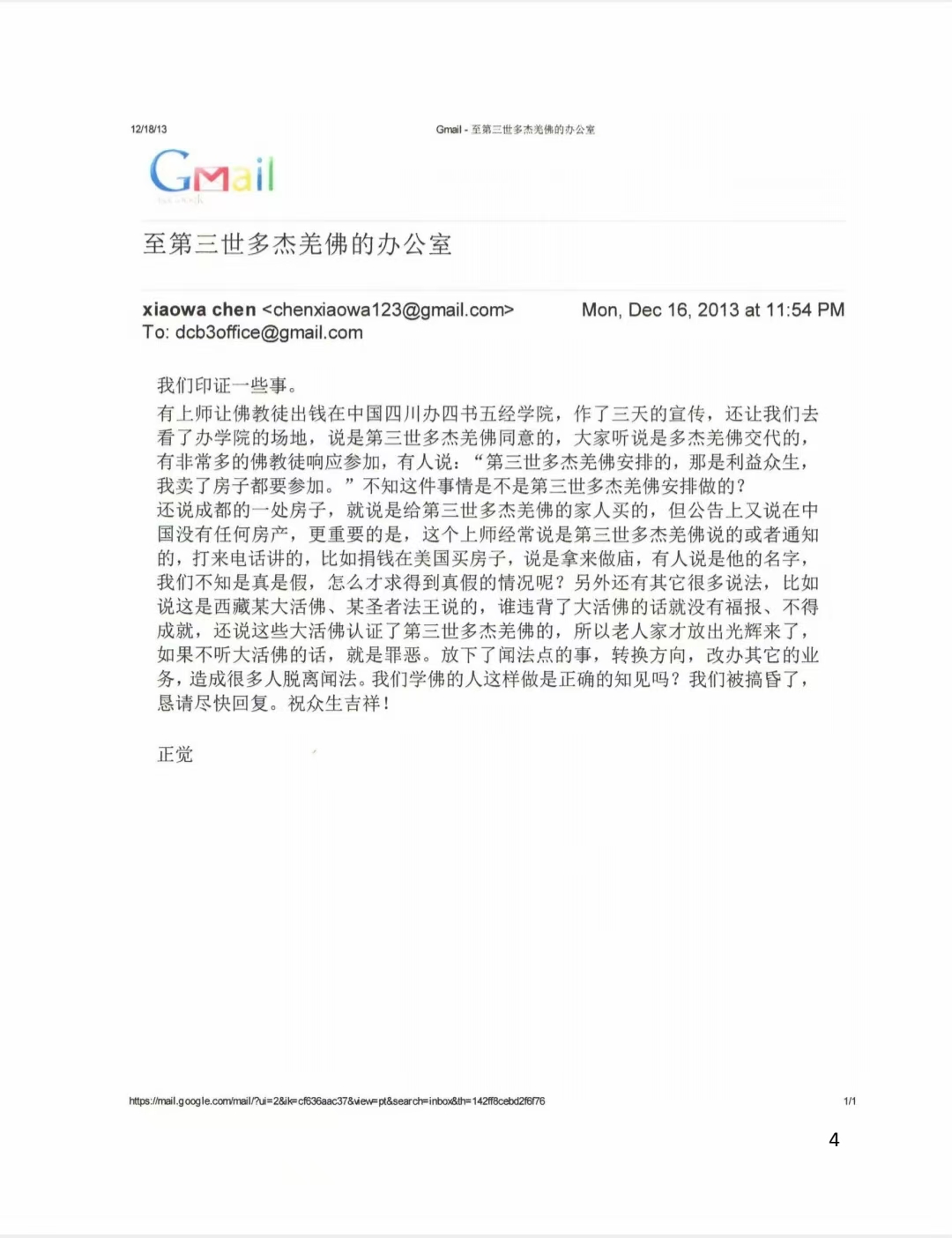 第三世多杰羌佛辦公室 第二號來函印證 (12/19/2013)