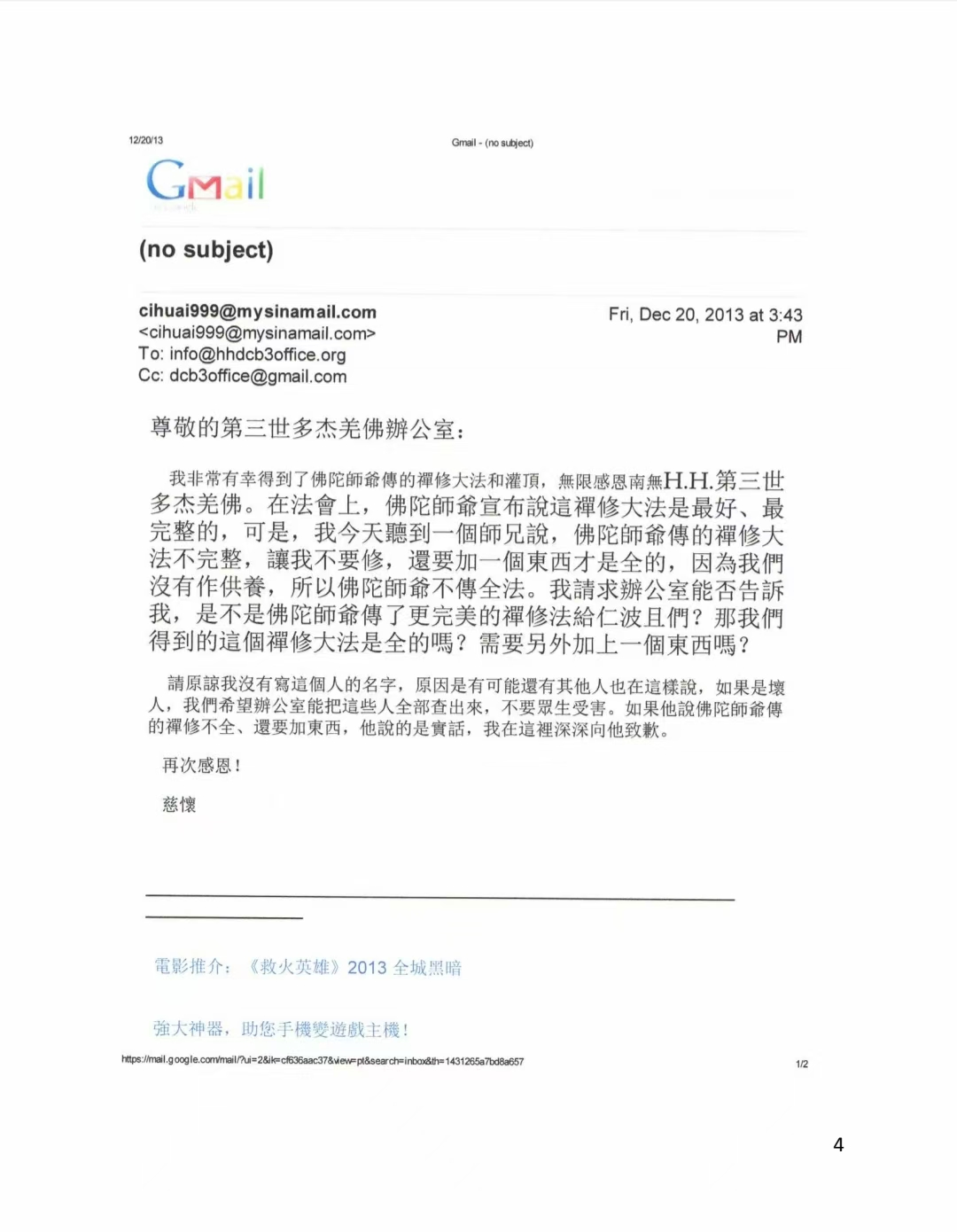 第三世多杰羌佛辦公室 第三號來函印證 (12/20/2013)
