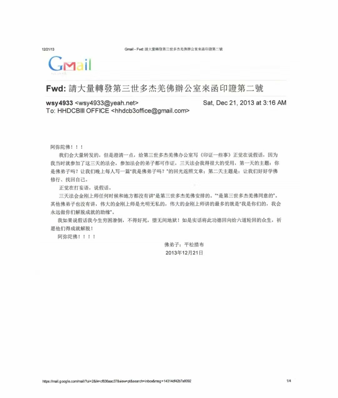 第三世多杰羌佛辦公室 第四號來函印證 (12/21/2013)-图片1