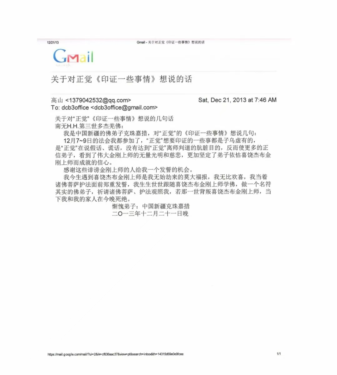 第三世多杰羌佛辦公室 第四號來函印證 (12/21/2013)-图片2