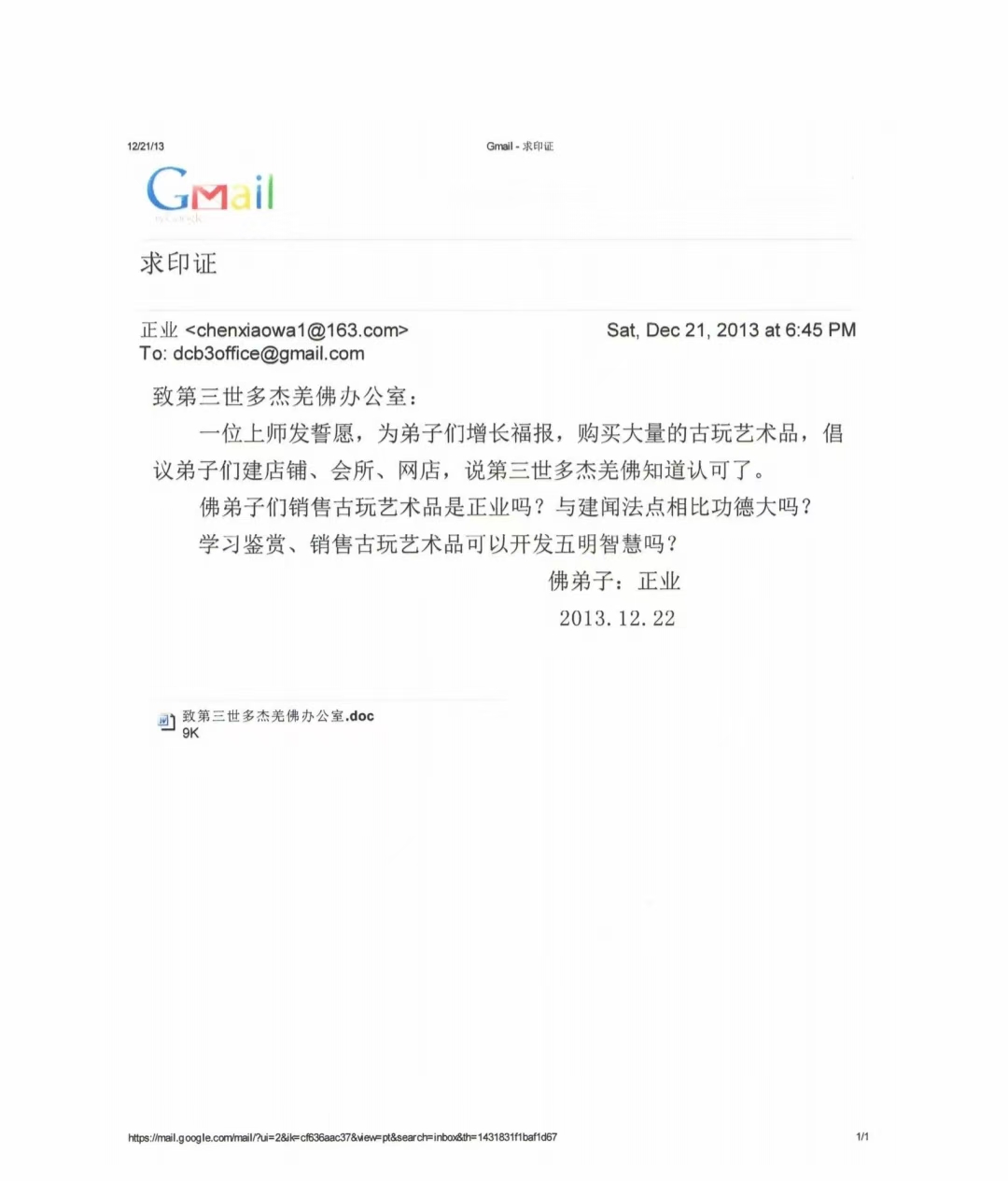 第三世多杰羌佛辦公室 第五號來函印證 (12/22/2013)