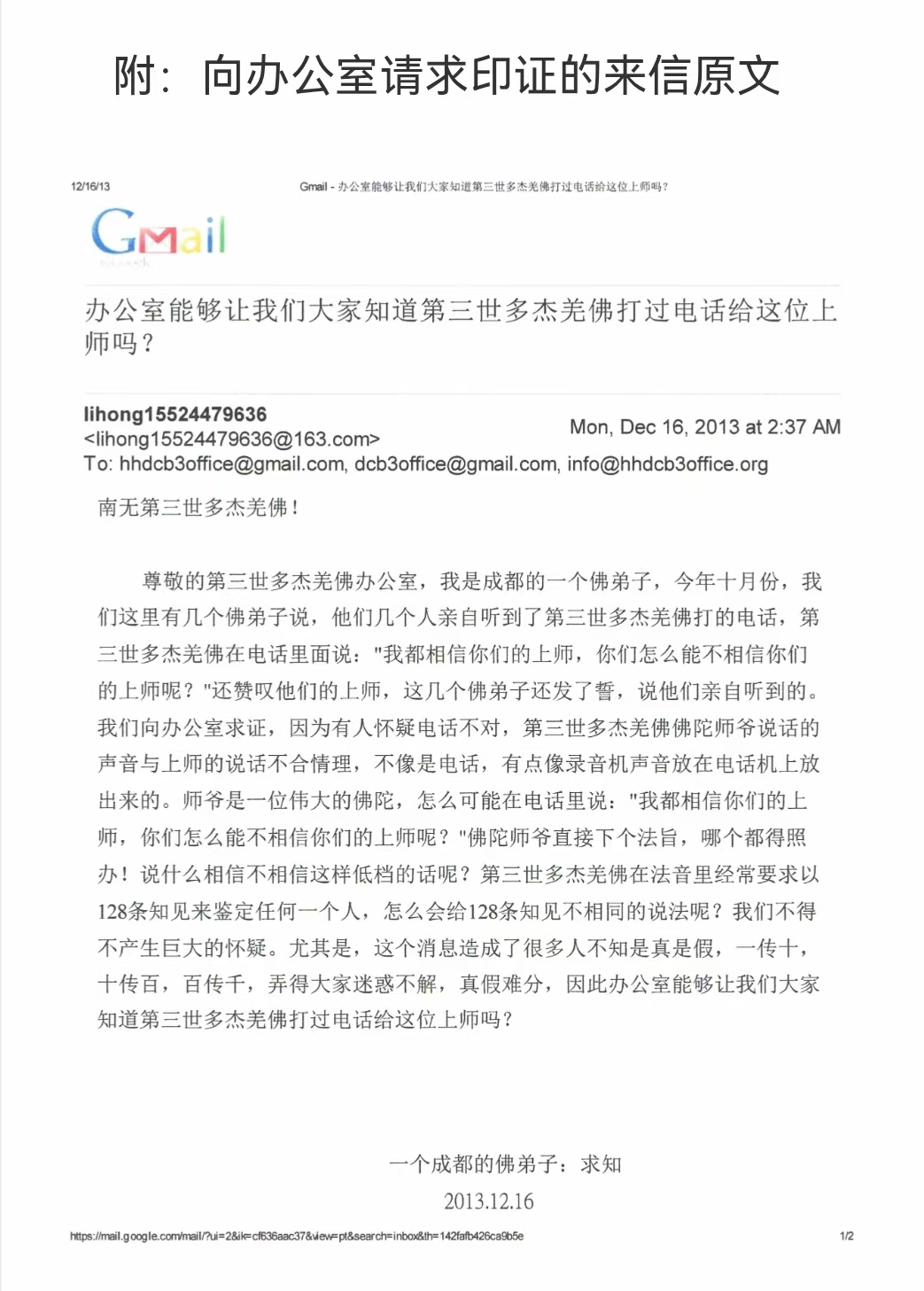 第三世多杰羌佛辦公室 第一號來函印證 (12/17/2013)