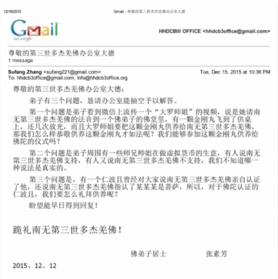 第三世多杰羌佛辦公室 第十三號來函印證 (12/16/2015)