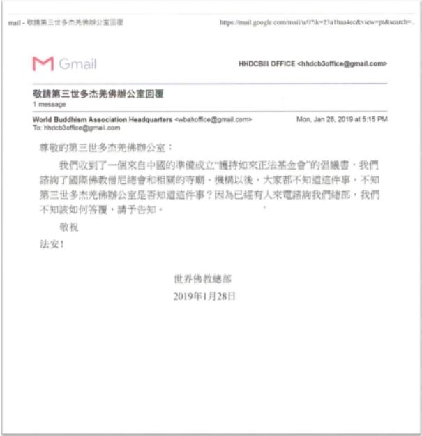 第三世多杰羌佛辦公室 第十四號來函印證 (01/28/2019)