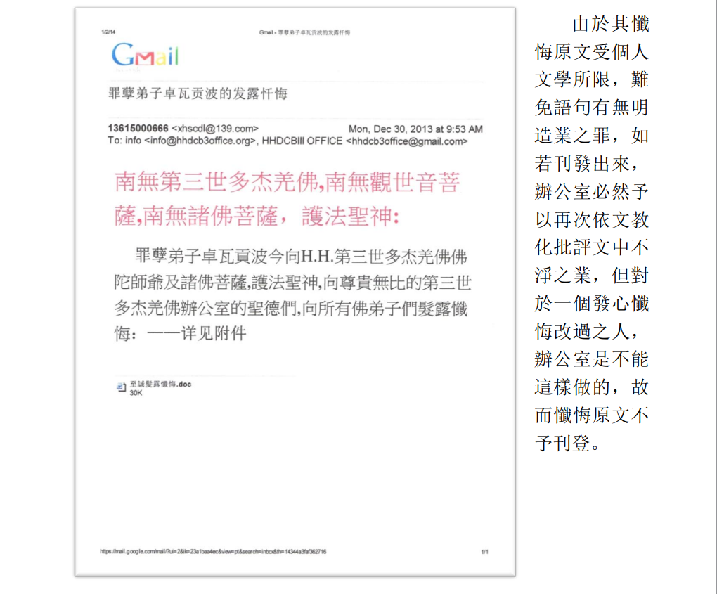 第三世多杰羌佛辦公室 第十四號說明 (01/02/2014)