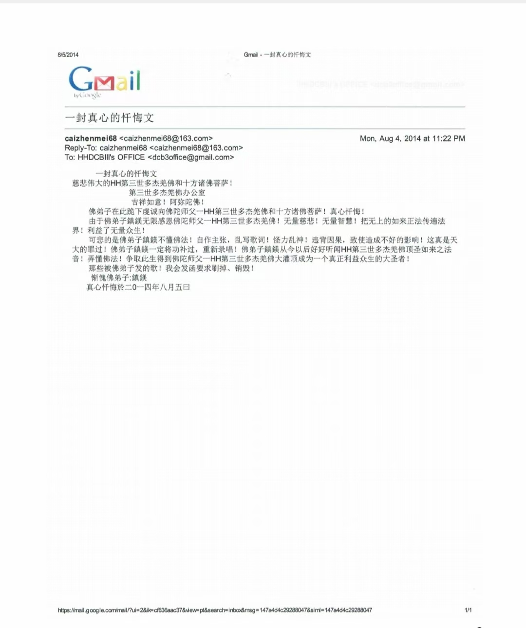 第三世多杰羌佛辦公室 第十七號說明 (08/05/2014)