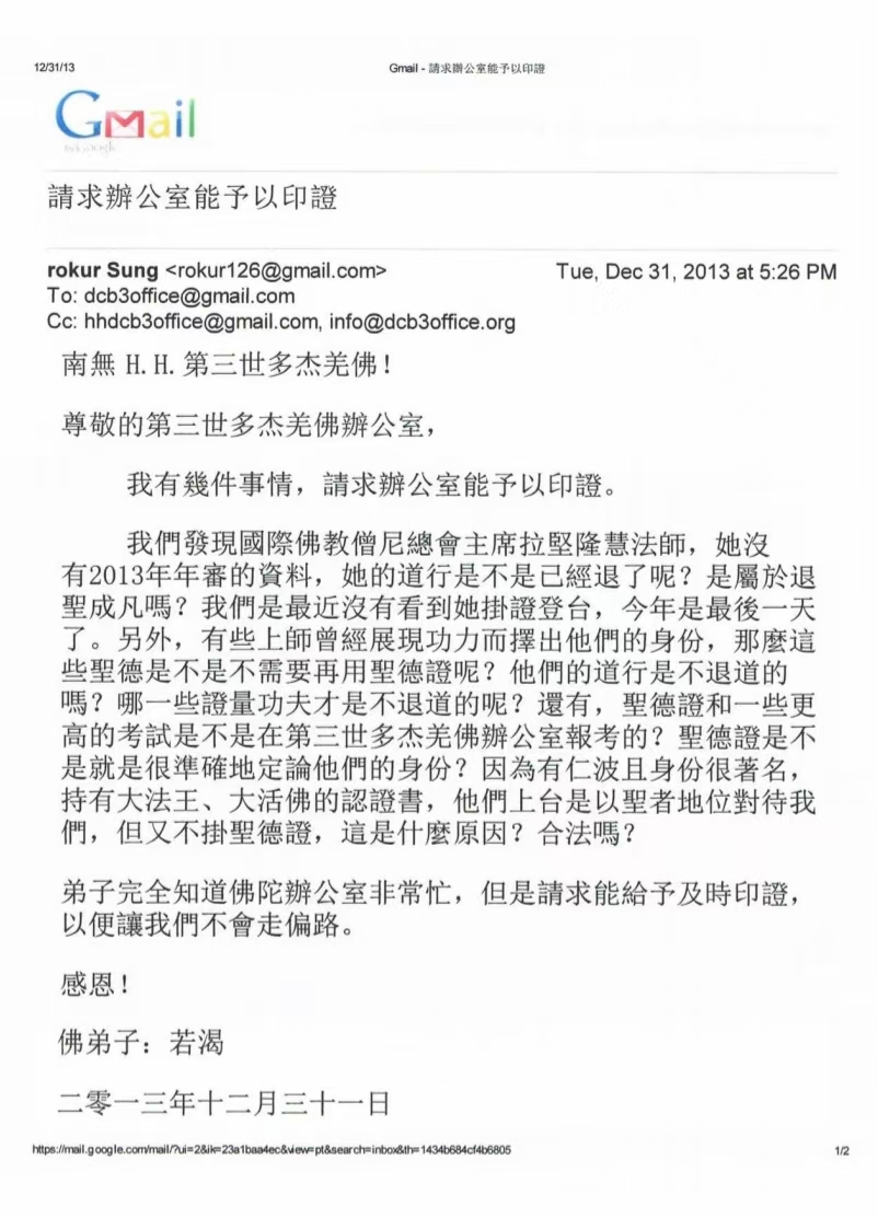 第三世多杰羌佛辦公室 第七號來函印證 (12/31/2013)
