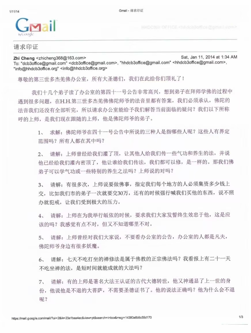 第三世多杰羌佛辦公室 第八號來函印證 (01/11/2014)-图片1