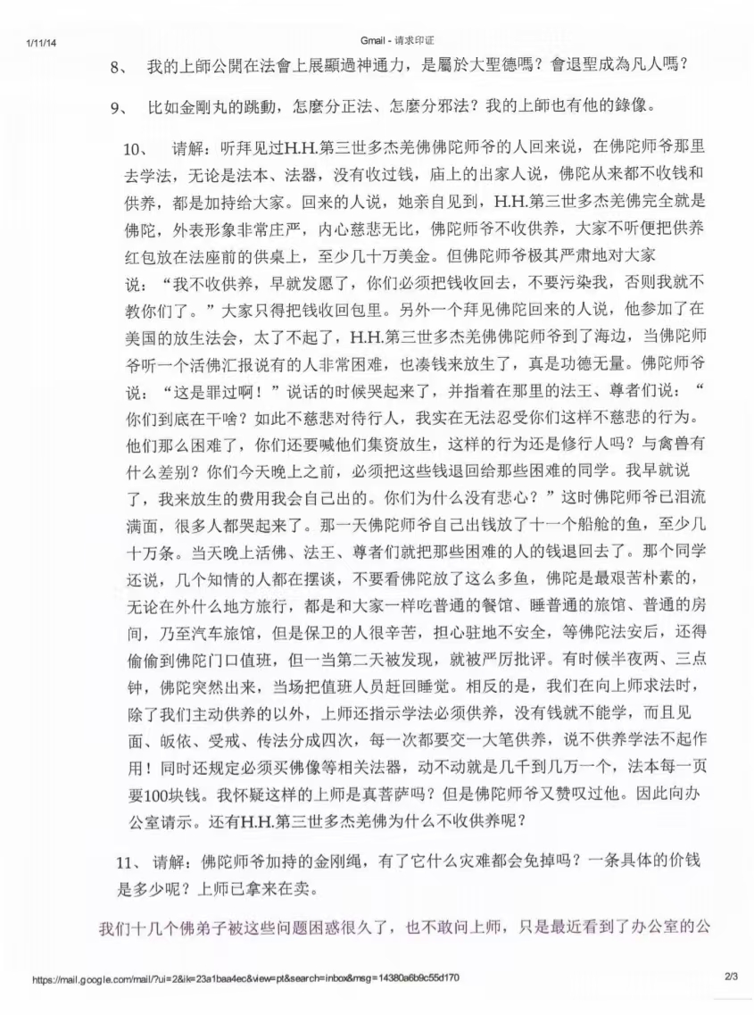 第三世多杰羌佛辦公室 第八號來函印證 (01/11/2014)-图片2