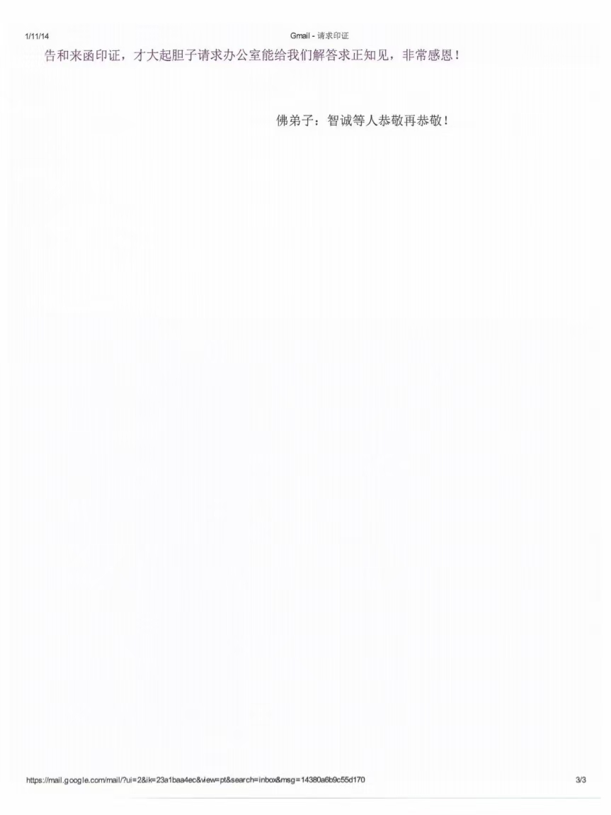 第三世多杰羌佛辦公室 第八號來函印證 (01/11/2014)-图片3