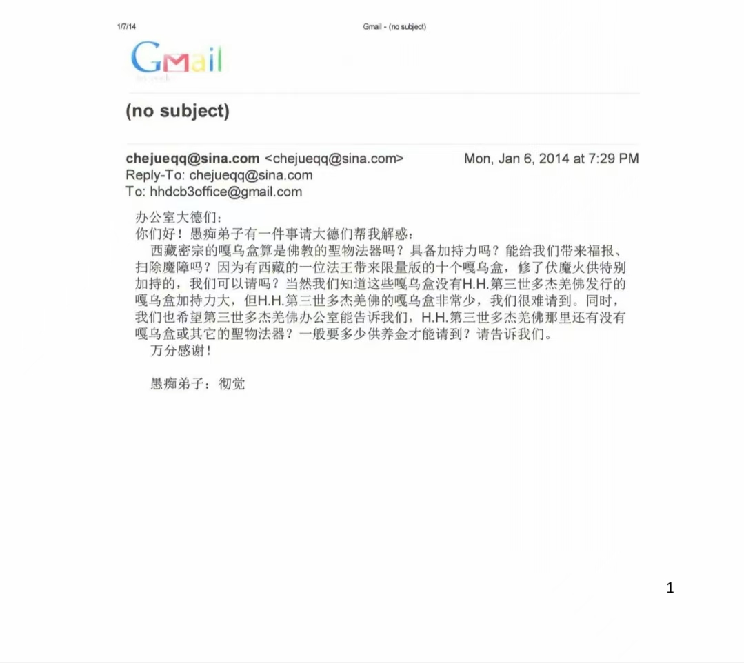 第三世多杰羌佛辦公室 第九號來函印證 (01/18/2014)