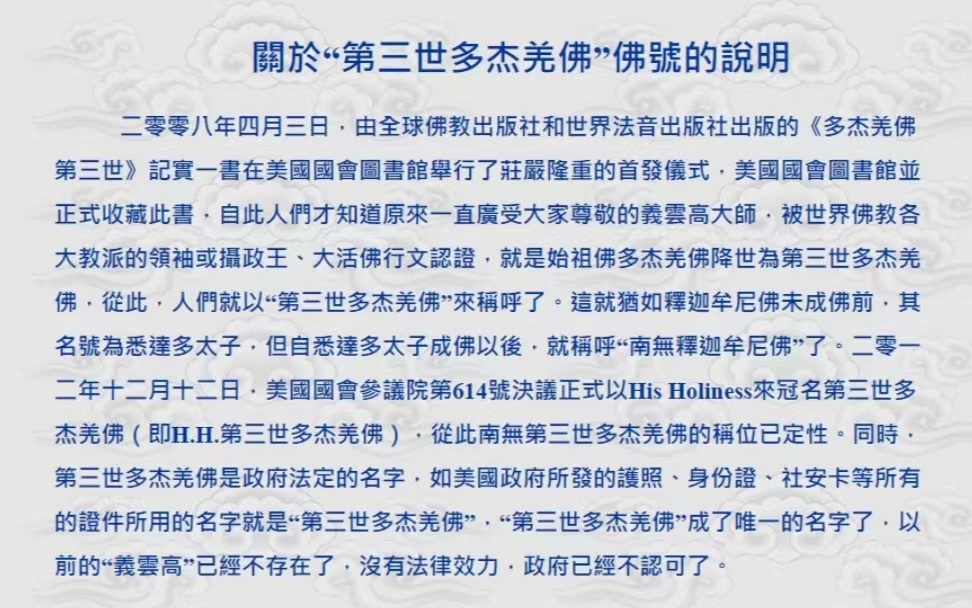 H.H.第三世多杰羌佛在人间-图片1