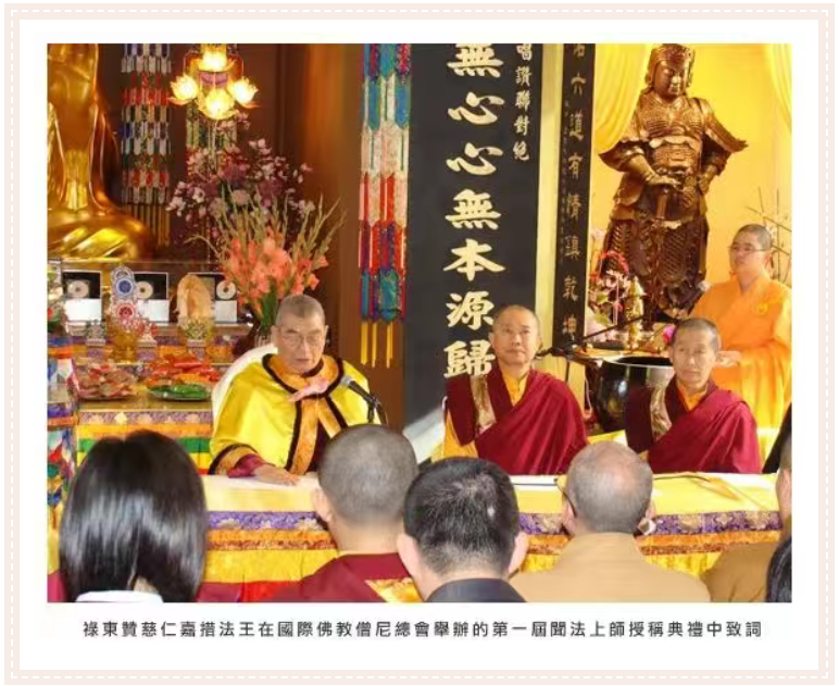禄东赞法王在闻法上师授称典礼上的开示【佛教 佛学 佛法】