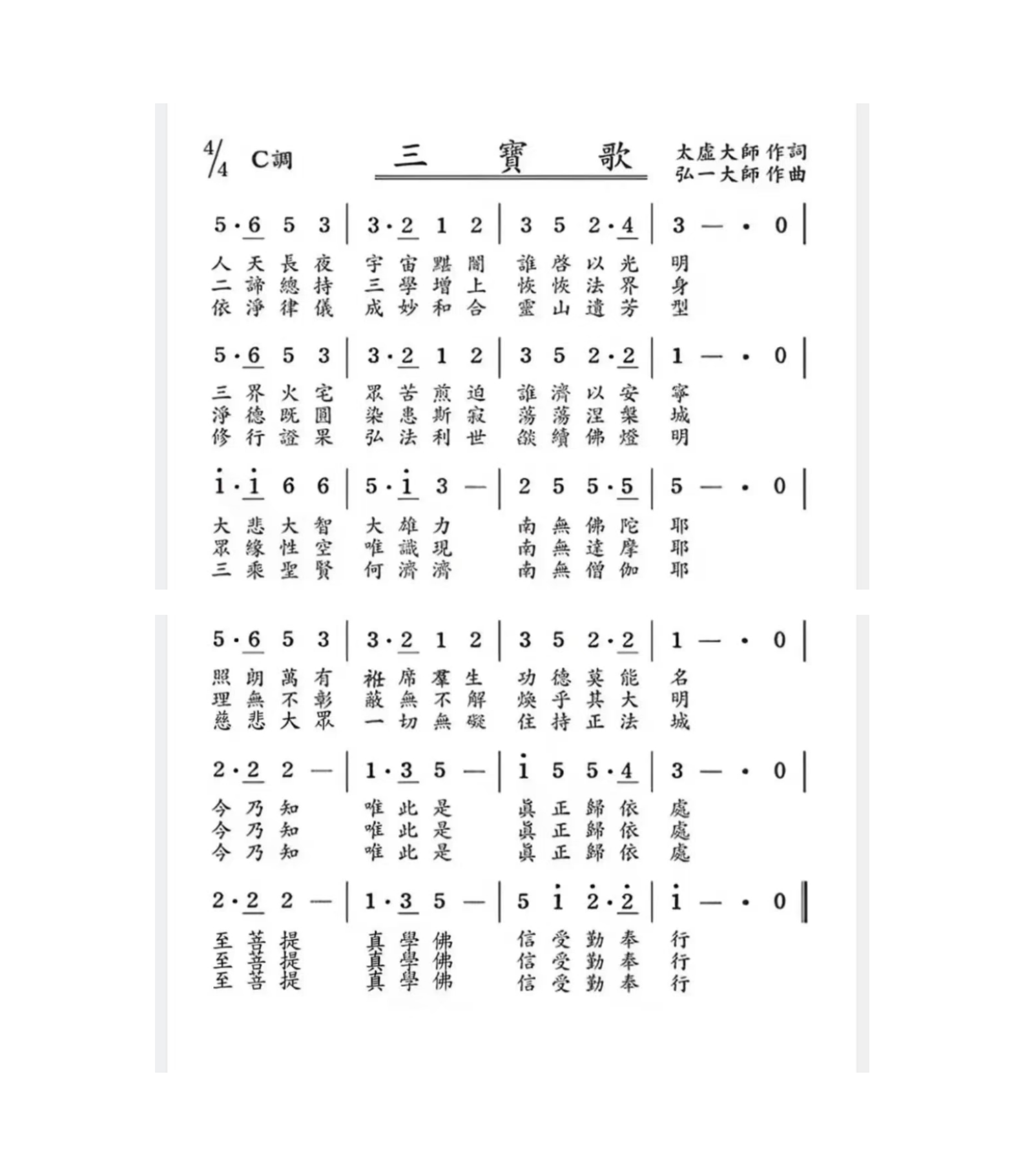 三宝歌