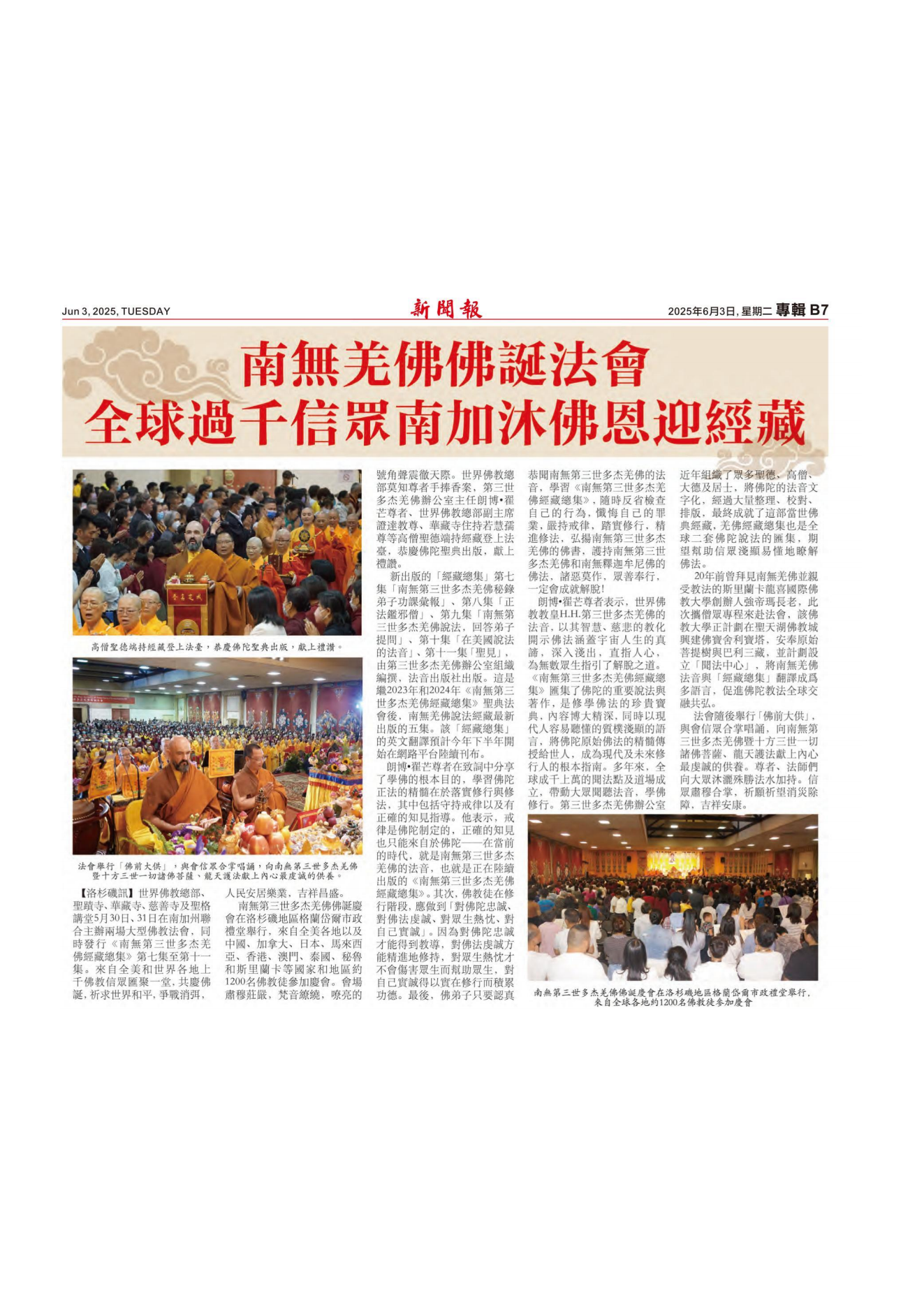 南無羌佛佛誕法會 全球過千信眾南加沐佛恩迎經藏【维加斯新闻网/新闻报讯】-图片9